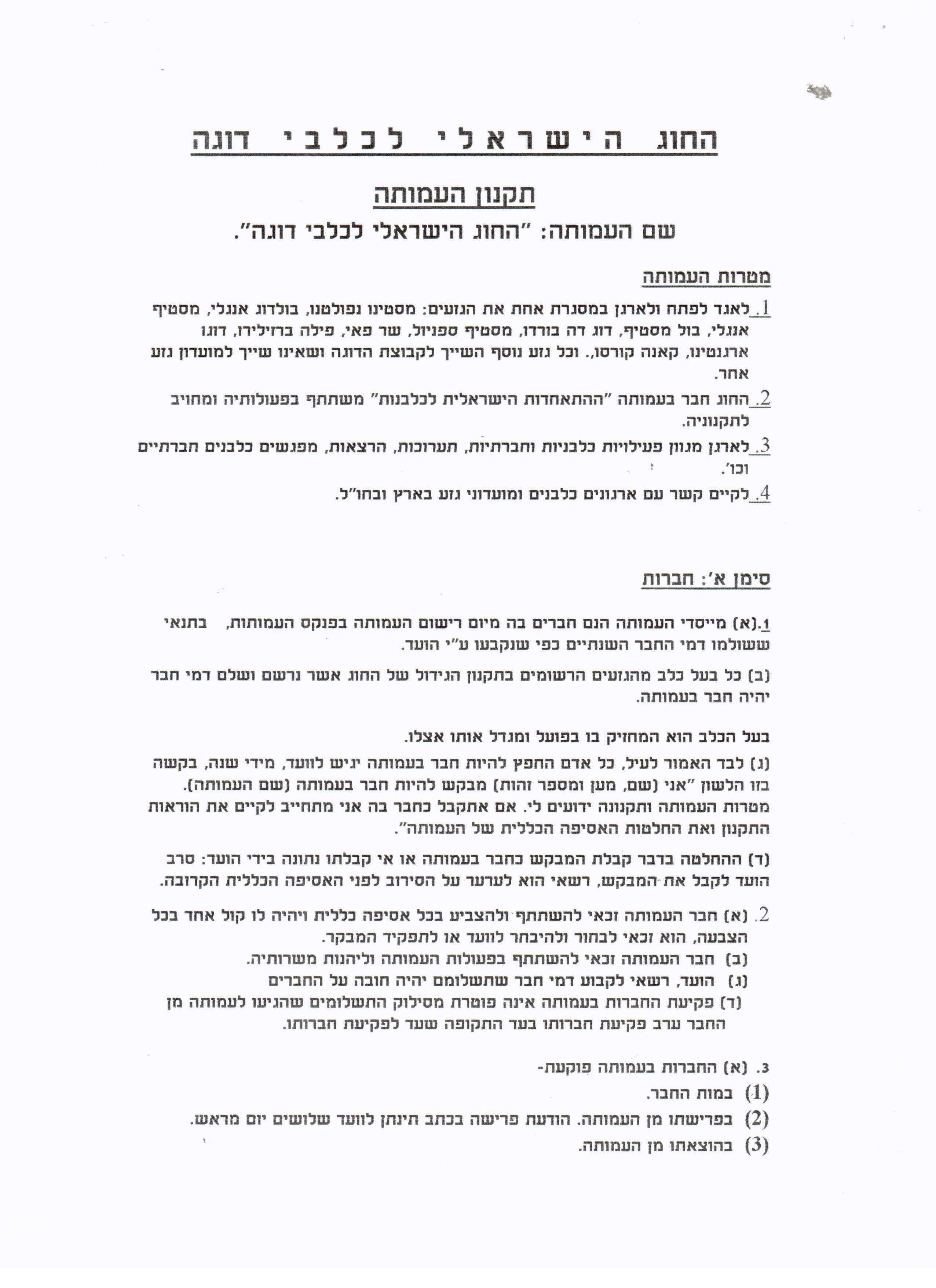 תקנון החוג עמוד 1