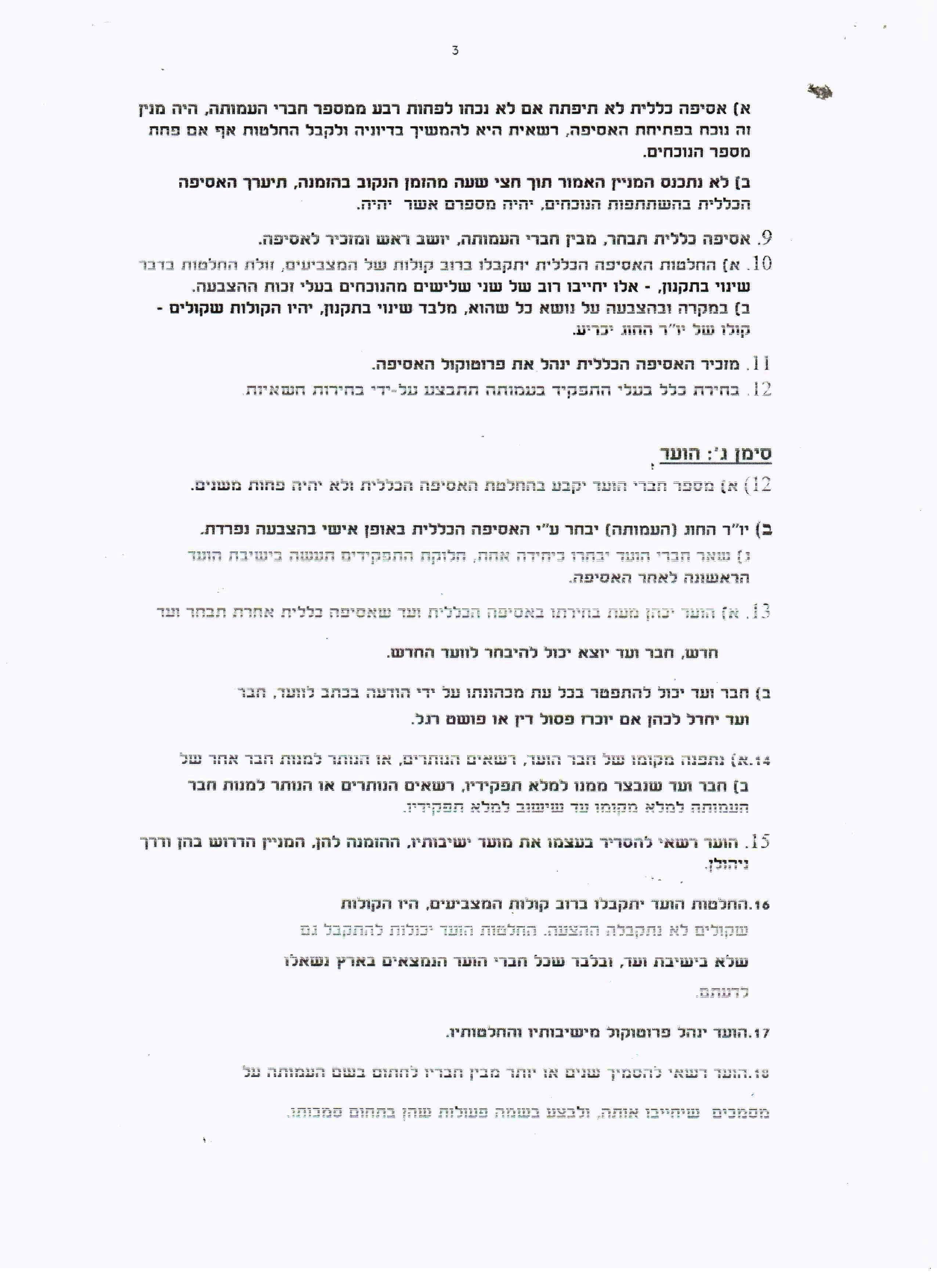 תקנון החוג עמוד 2