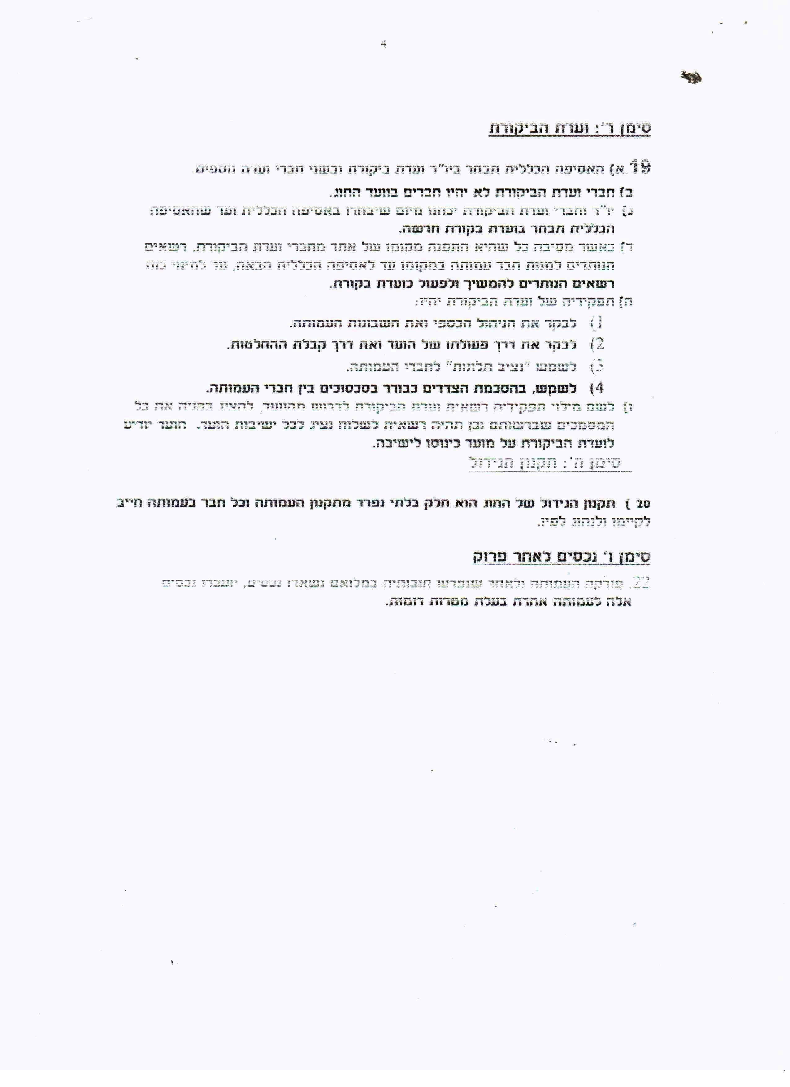 תקנון החוג עמוד 3