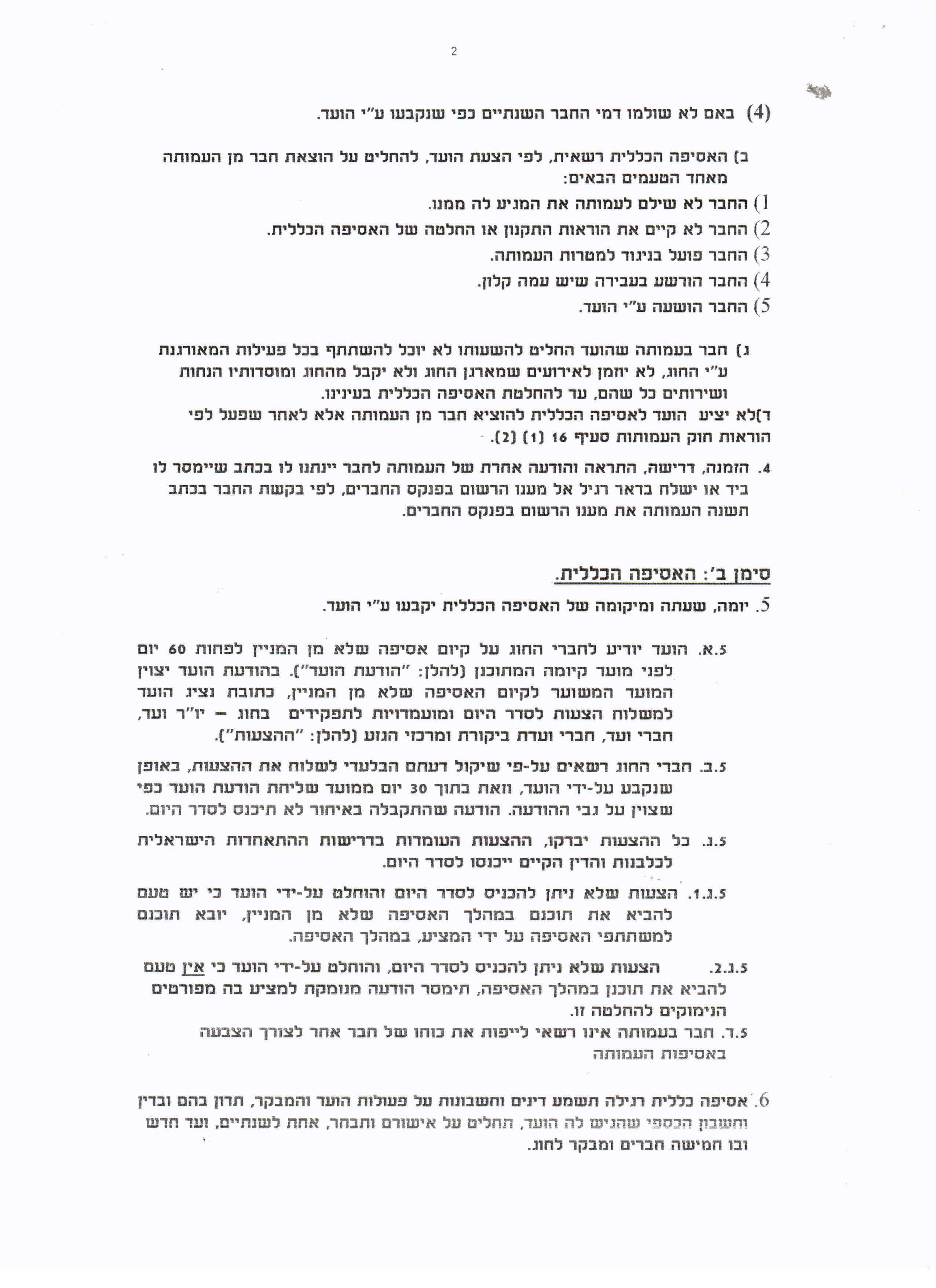 תקנון החוג עמוד 4